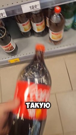 Кола за 38 руб или за 300руб?