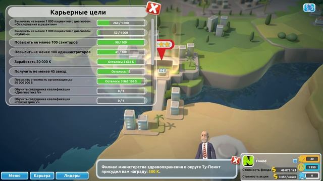 [#9] Two Point Hospital прохождение