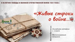 Живые строки о войне 2025г. Биография Киекбаева Хамита Гатаулловича