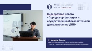 Видеоразбор нового "Порядка организации и осуществления образовательной деятельности по ДПП