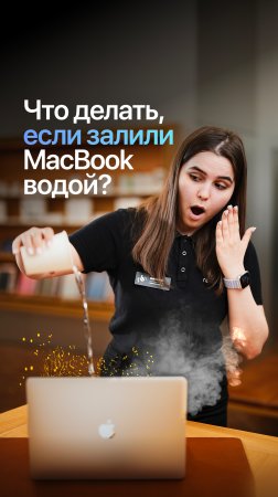 🚨Экстренная помощь для вашего MacBook!