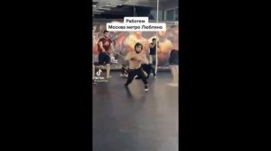 Москва метро Люблино работаем   оригинал мема