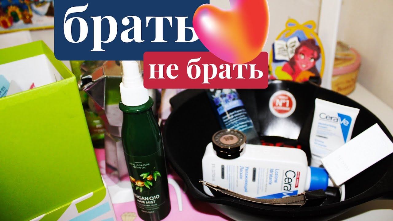 Брать/не брать-мое мнение о купленном