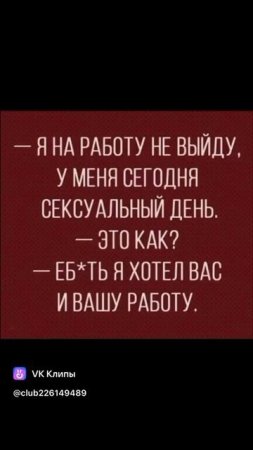 Я на работу не выйду