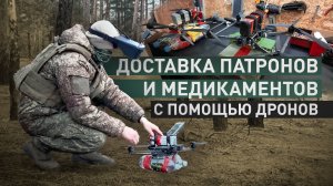 Воздушная технология боя: как дроны помогают российским штурмовикам на передовой