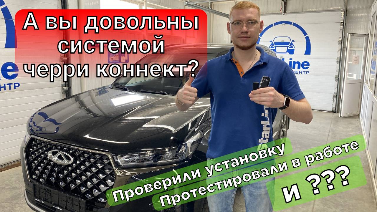 Chery Tiggo 7 Pro с Черри коннект смотреть онлайн