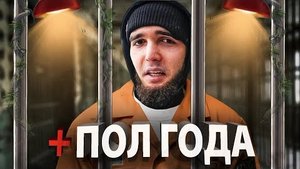 Ахмед пол года тюрьмы. Ахмед плакал на суде!