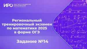 Видео разборы РТЭ по математике 2025, вариант 2, задание 14