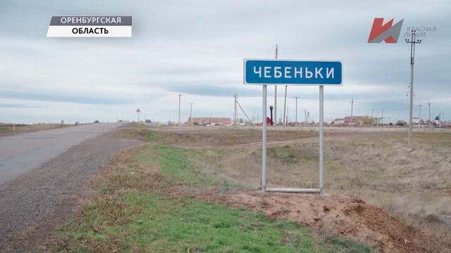 На телеканале "Красная линия" вышел сюжет о ситуации в Чебеньках