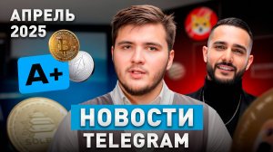 РКН, Цены на Рекламу, Грязные Звезды! Что Происходит с Telegram? Апрель 2025