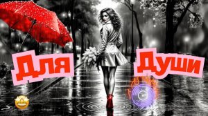 Новый РУССКИЙ ХИТ для ДУШИ🥰 Лучшие Русские Хиты2025🤩Russian music2025😘Russian Mix 2025(#26)