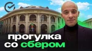 Просветительский проект «Прогулка по Москве» от СБЕР - Михаил Николенко
Маршрут №1