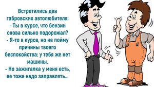 Юмор про габровцев: анекдоты о себе...