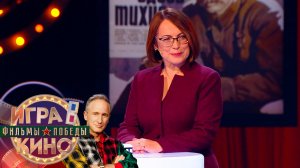 «Игра в кино. Фильмы Победы» от 28 апреля 2025