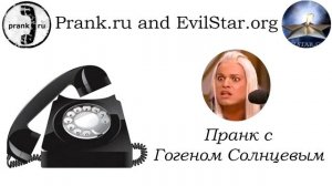 Пранк с Гогеном Солнцевым - Пятница 13 (часть 1)