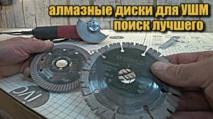 Алмазные 125-е диски SHYLD, сравнение.