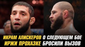 Икрам Алискеров о следующем бое / Иржи Прохазке бросили вызов