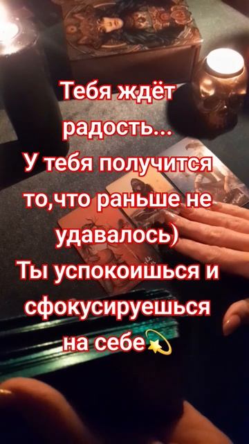 ⭐️ТыЛучшая⭐️#таро #предсказание #тароонлайн #маг #высшиесилы
