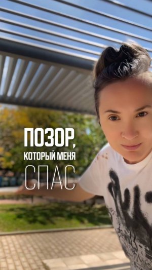 Позор.