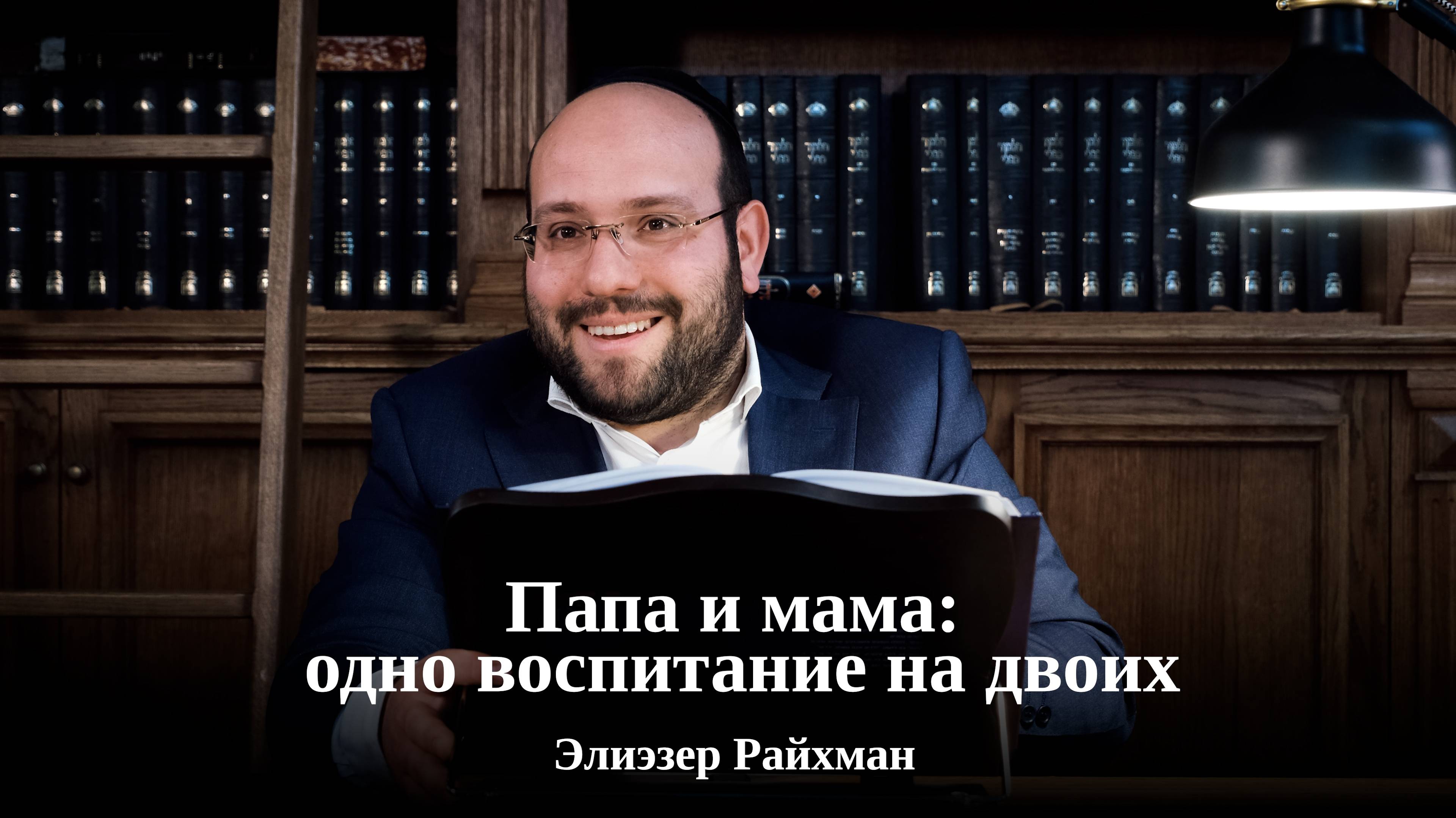 Папа и мама: одно воспитание на двоих