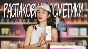 РАСПАКОВКА MIXIT?!! Заключение