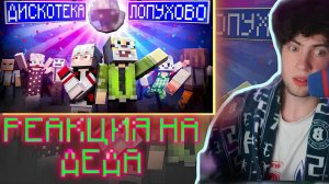 ГЛАВНЫЙ ПРАЗДНИК ДЕРЕВНИ - Сериал Майнкрафт РЕАКЦИЯ НА ДЕД В ТРУСАХ ЛОПУХОВО 2 СЕРИЯ НП ЭДИСОНА ПТС