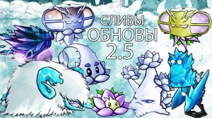 Все Новые Сливы 2.5 В Fusion Mod