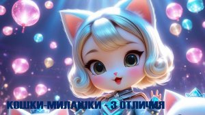 Все любят котиков