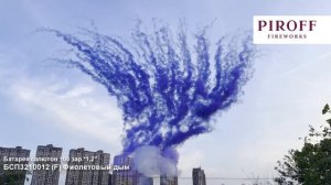 БСП3210012 Дневная батарея салютов 100*1,2 фиолетовый дым