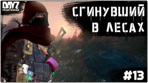 №13 ФИНАЛ : DayZ НЕУДЕРЖИМЫЕ - САХАЛ (DLC FROSTLINE  СЕЗОН 1 патч1.27)