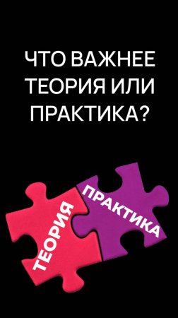 Что важнее в программировании - теория или практика? | Хекслет