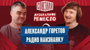 Подкасты, монетизация и эмоции | Александр Горетов
