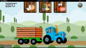 Синий трактор. Угадай животное