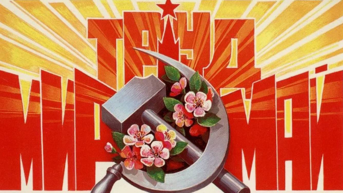 Поздравление С 1 Мая🇷🇺МИР ТРУД МАЙ Красивая открытка с Первомаем Праздник Души