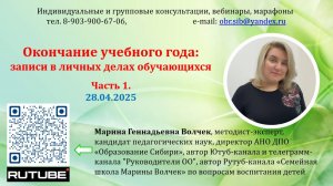 28.04.2024. Окончание учебного года: записи в личных делах обучающихся. Часть 1. Волчек Марина