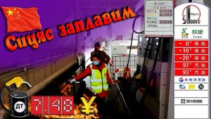 Пробуем на вкус Китайский дизель... $1557