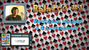 Рисковая рисованная колода на оранжевой ставке | Balatro #1