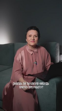 Притча о работе #работа #дзен