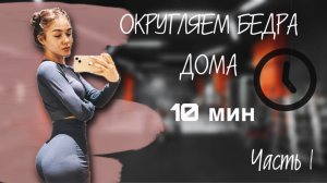 УПРАЖНЕНИЯ НА ЯГОДИЦЫ дома?!!