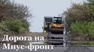 Ремонт дорог в Краснолучском районе