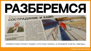 Алексей Бурков, шеф-редактор Медиагруппы «МАГМА» / Разберемся / Радио Sputnik Пермь