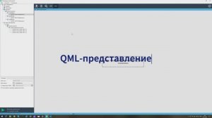 QML-представление в GTLd: визуализация данных и результатов диагностики