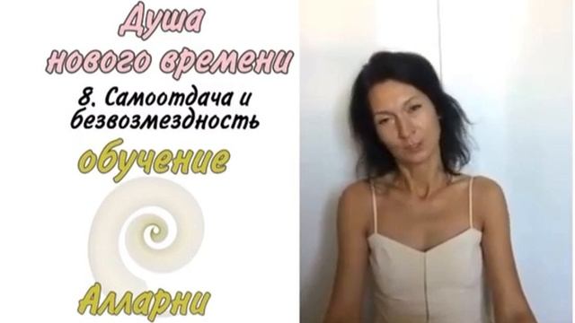 8.Самоотдача и безвозмездность. Душа Нового Времени. Рациональное использование возможностей.