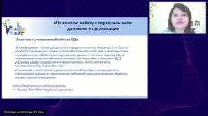 Персональные данные. Промежуточные итоги и практика