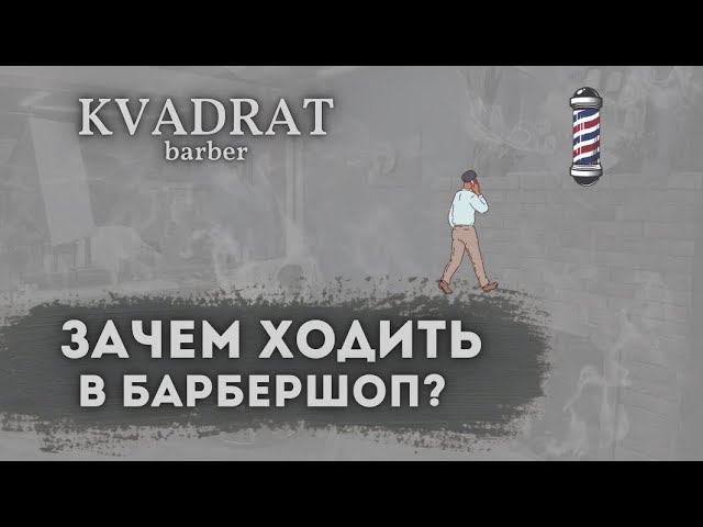 Зачем мужчина ходит в барбершоп? Зачем ходить в барбершоп? Обычная парикмахерская или барбершоп? смотреть онлайн