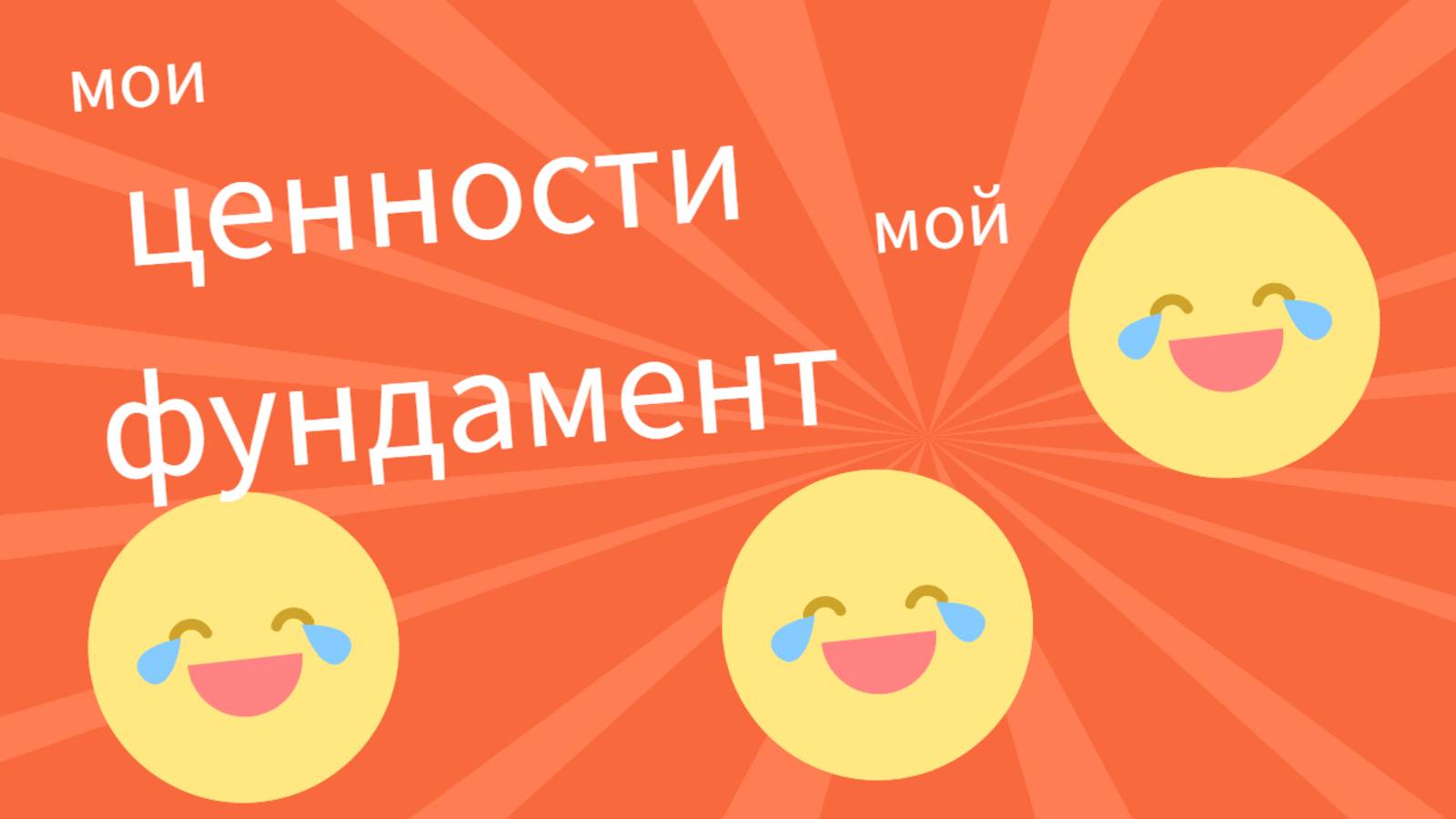 Важно иметь фундамент