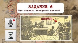 Историко-патриотический квест "Военная тайна"