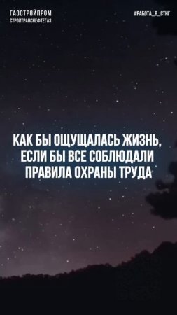 Работа в СТНГ