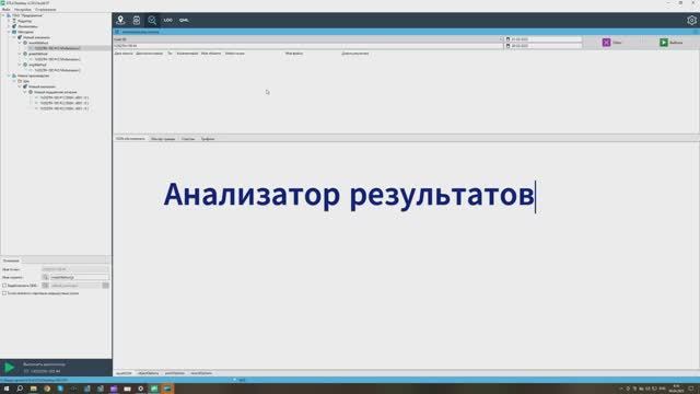 Анализатор результатов в GTLd: работа с данными диагностики