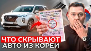 НЕЛЬЗЯ ПОКУПАТЬ такие авто из Кореи / Автоподбор, доставка и осмотр авто в Корее